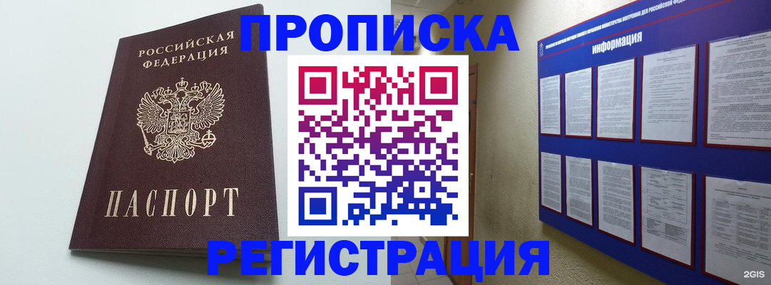 временная регистрация 2025 в Калачинске