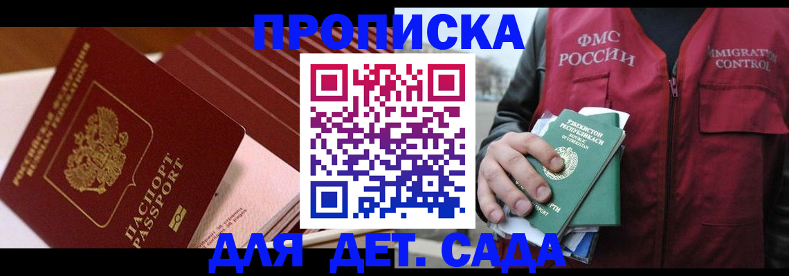 прописка в Калачинске