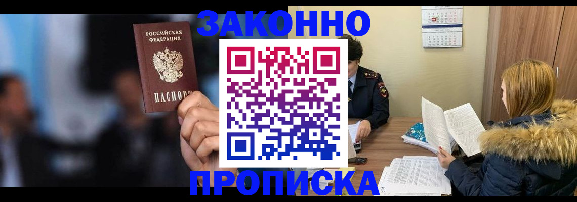 временная регистрация надежно в Калачинске
