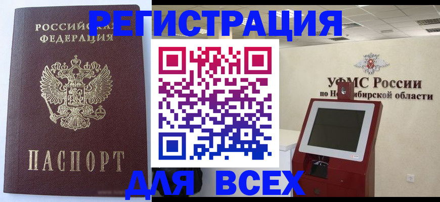 прописка ребенка в Калачинске