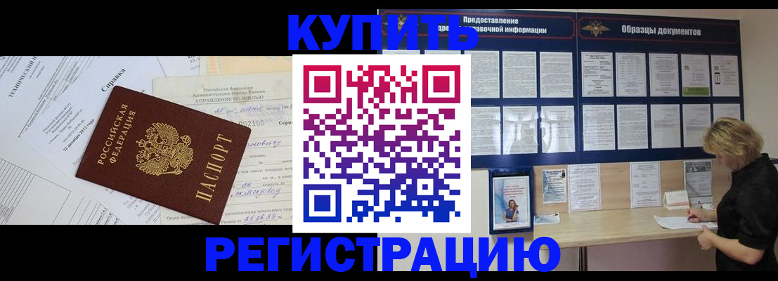 прописка для школы в Калачинске