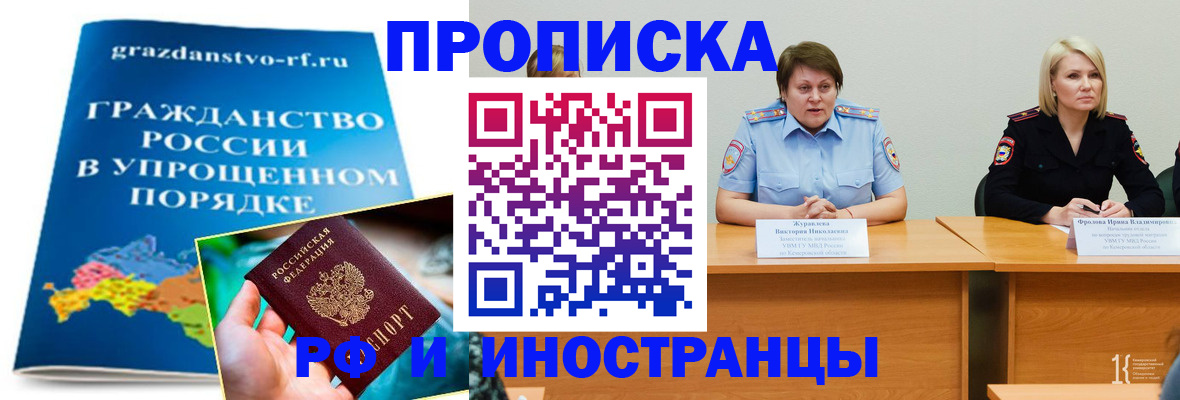 временная прописка в Калачинске