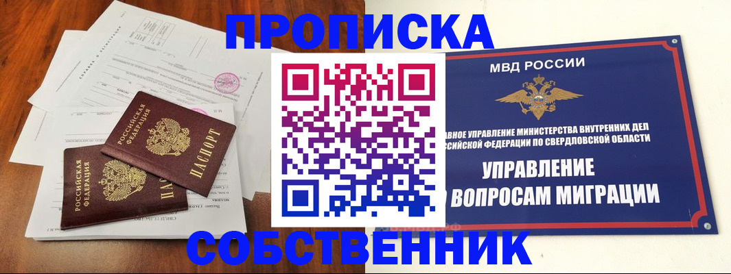 прописка паспорт в Калачинске